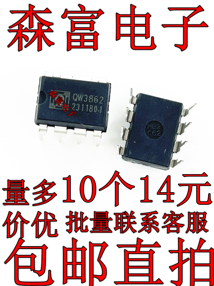 全新原装 QW3862 OW3862 DIP-8 电源管理芯片IC 现货可直拍 直插