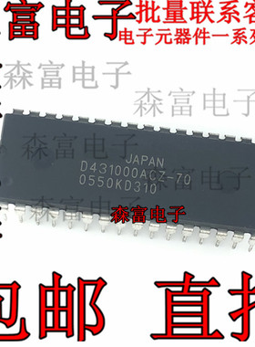 全新现货 UPD431000ACZ-70LL D431000ACZ-70L  直插DIP32存储器