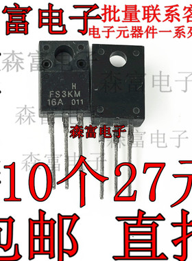 全新原装 FS3KM-16A FS3KM 3A800V TO220 N沟道场效应管一换即好