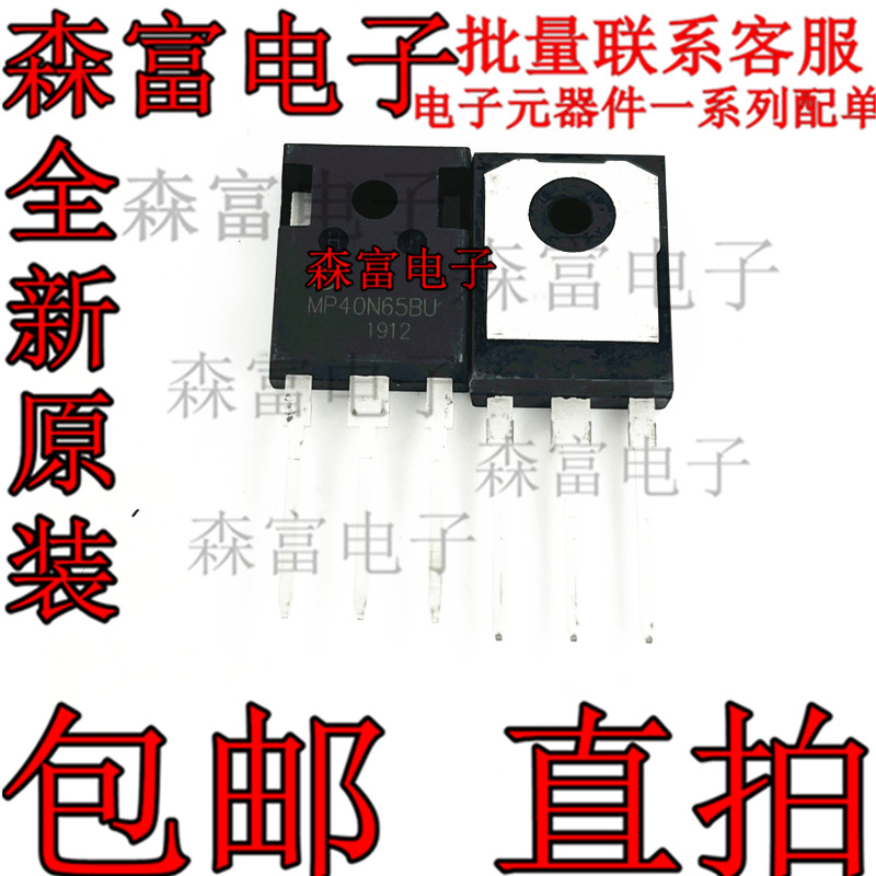 全新原装 MP40N65BU 40A650V 逆变器电焊机通用大功率IGBT管