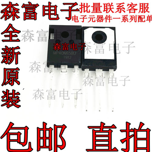 全新原装 MP40N65BU 40A650V 逆变器电焊机通用大功率IGBT管