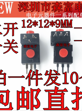 侧三脚手电筒开关头灯开关按键 12*12*9MM 二开一关 按钮开关红色