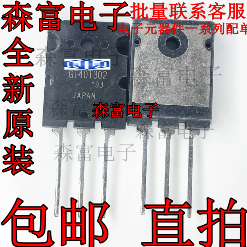 全新原装正品 GT40T302电磁炉常用大功率管 IGBT管三极管40A1500V