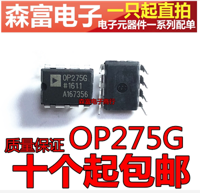 全新现在直拍 OP275G OP275GP  发烧直插双运放芯片 直插DIP8脚