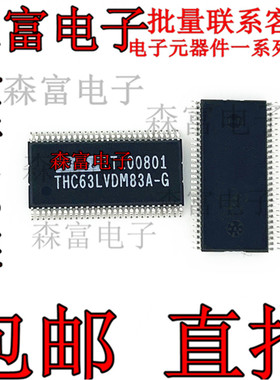 THC63LVDM83A-G  TSSOP56脚 全新原装  TTL转换LVDS液晶芯片