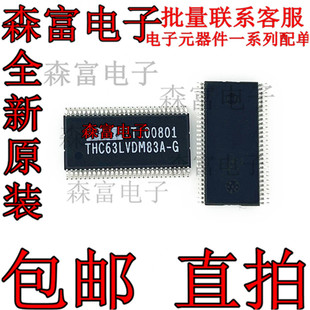 THC63LVDM83A-G  TSSOP56脚 全新原装  TTL转换LVDS液晶芯片