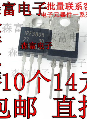 全新现货 IRF3808PBF IRF3808 140A/75V TO-220 N沟道MOS场效应管