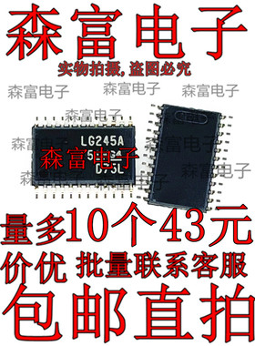SN74LVCC4245APWR  丝印LG245A 贴片TSSOP24 全新原装 电压芯片