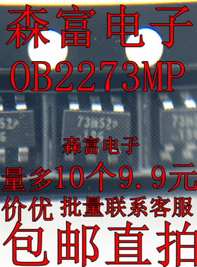 OB2281MP/2273/2263/2540/2542/2531/2532/2283/2520/2560 电源ic
