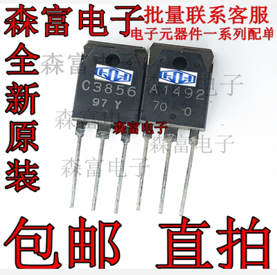 进口正品全新原装 A1492 C3856  2SA1492 2SC3856  音频功放对管