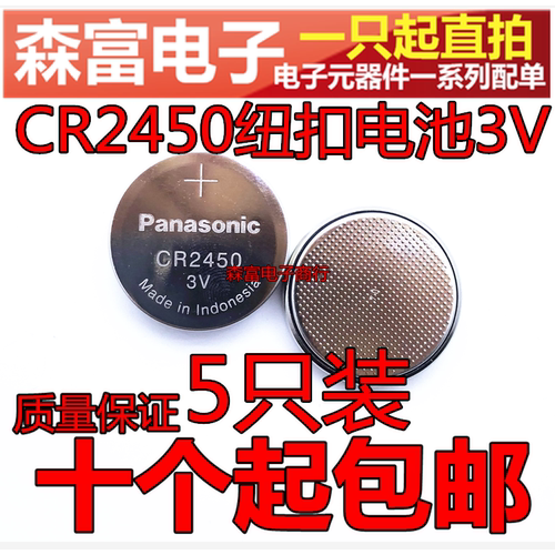 CR2450 纽扣电池3V锂 宝马新3/5/7系汽车钥匙遥控器玩具蓝牙卡