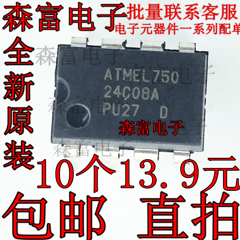 全新AT24C08A-10PI-2.7DIP8 24C08A 直插非易失存储器IC芯片 原装