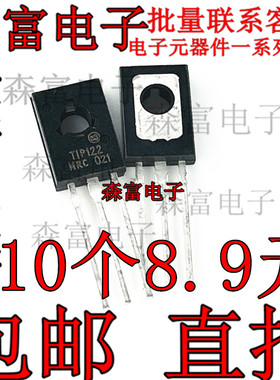 全新原装 TIP122 达林顿晶体管 封装TO-126直插三极管 2A 100V