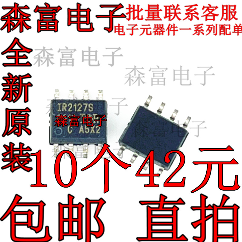 全新原装 IR2127S IR2127STRPBF SOP8贴片 电桥驱动器芯片IC