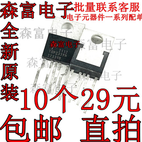 全新进口原装正品 TOP233Y TOP233YN TO-220 5脚 电源管理芯片IC