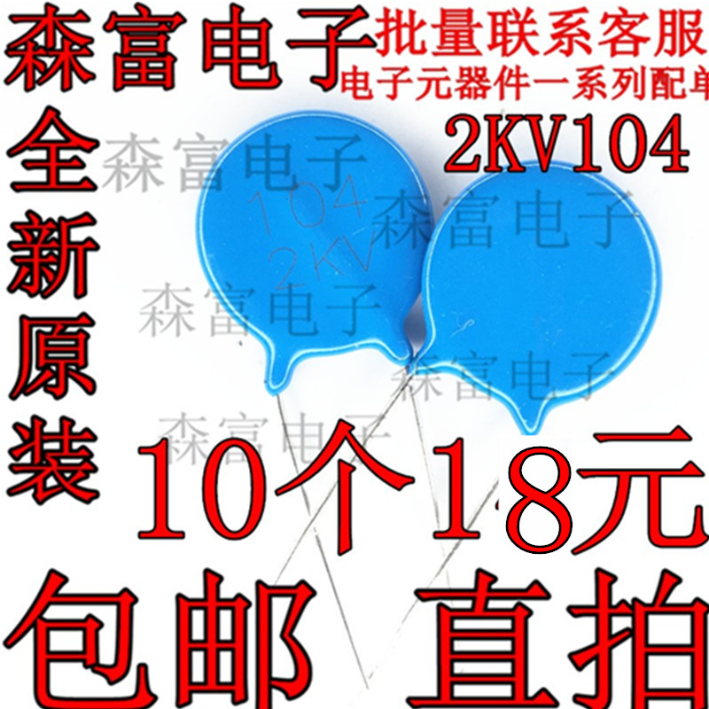高压瓷片电容 104 2KV 104PF 100NF 0.1UF 2000V 蓝色电容 直插2