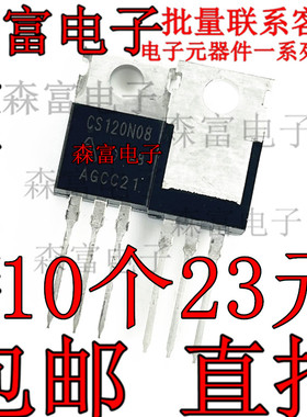 CS120N08 CS120N08A9H MOS场效应功率管 120A 80V 直插TO220 直拍