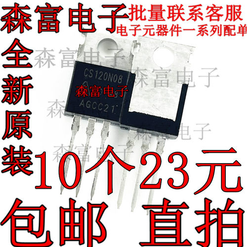 CS120N08 CS120N08A9H MOS场效应功率管 120A 80V 直插TO220 直拍