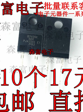 BYV29X500 BYV29X-500 BYV29X 全新原装 整流二极管 快恢复二极管