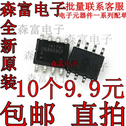 原装正品OB3353CP 0B3353CPA 贴片SOP8 液晶电源管理芯片IC集成块