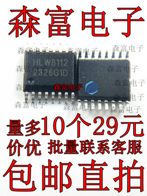 HLW8112 原装正品 贴片  高精度电能计量芯片 单相免校准 SSOP16