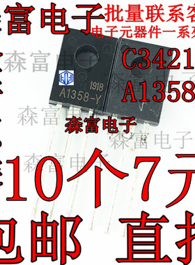 直插TO-126 三极管 2SC3421 2SA1358 音频配对管 C3421-Y A1358-Y