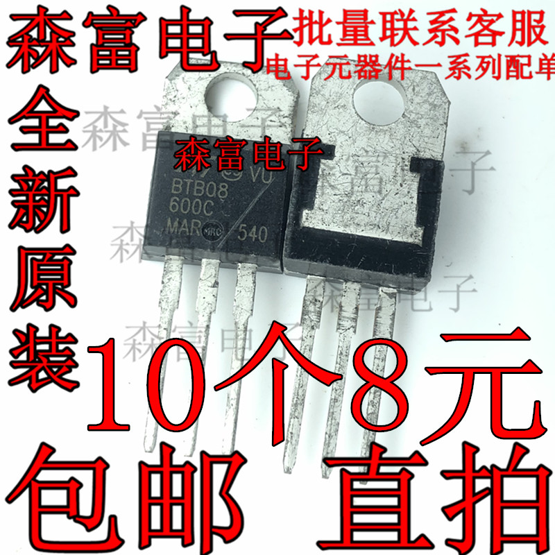 全新原装 BTB08-600C BTB08 TO-220 双向可控硅 8A/600V 直插
