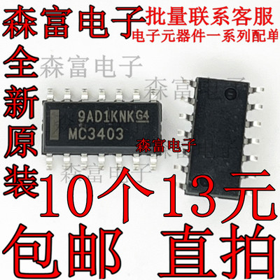 全新原装 MC3403D MC3403DG 运放IC芯片 贴片SOP14   MC3403DR2G