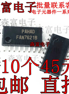 全新原装进口正品 FAN7621S FAN7621B 液晶电源管理芯片 贴片16脚