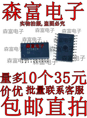AC541M 全新 贴片逻辑集成芯片 74AC541SCX 74AC541 SOP-20 7.2M