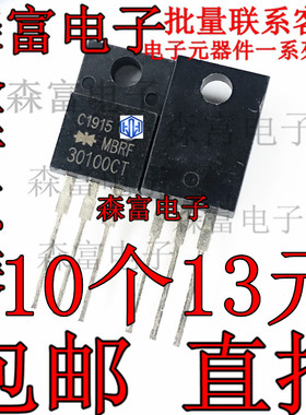 全新原装 MBRF30100CT 30100 液晶电源肖特基二三极管 30A 100V