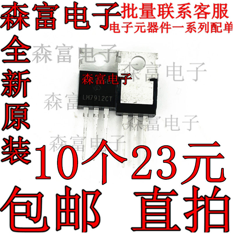 全新现货  LM7912CT  TO-220 三端稳压芯片 直插三极管