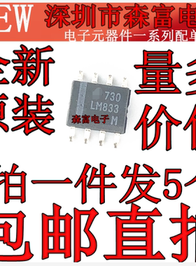 全新原装 LM833 LM833M LM833MX 贴片SOP-8脚 运算放大器芯片IC