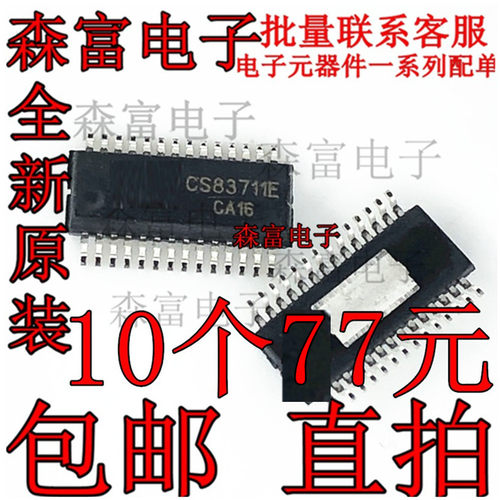 CS83711E EQA28 两节锂电池7.4V供电 2x16.5W双声道D类音频功放器