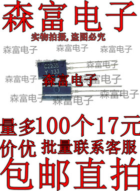 三极管 2SC2235Y C2235 TO-92L 功率晶体管 质量保证 直拍