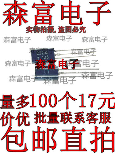 三极管 2SC2235Y C2235 TO-92L 功率晶体管 质量保证 直拍