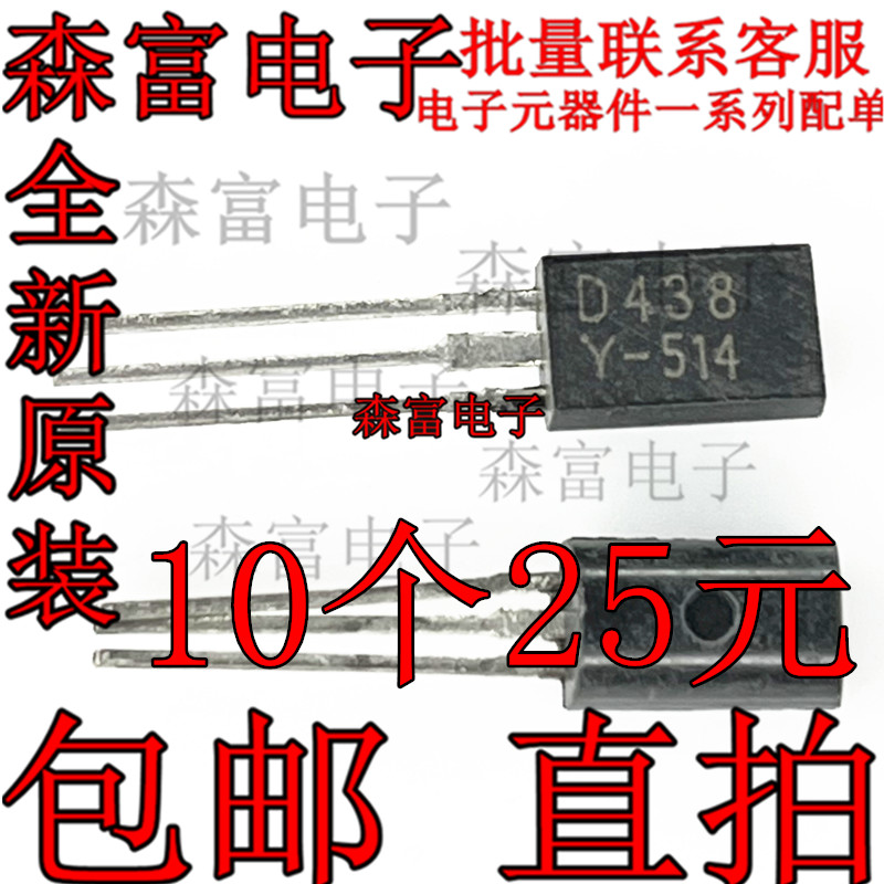 原装 2SD438-Y 2SB560 直插 丝印 D438 B560 TO-92 NPN三极管