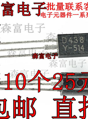 原装 2SD438-Y 2SB560 直插 丝印 D438 B560 TO-92 NPN三极管