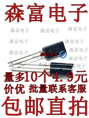 全新现货 C1027 A1023 2SC1027-Y 2SA1023-Y 功率对管 插件三极管