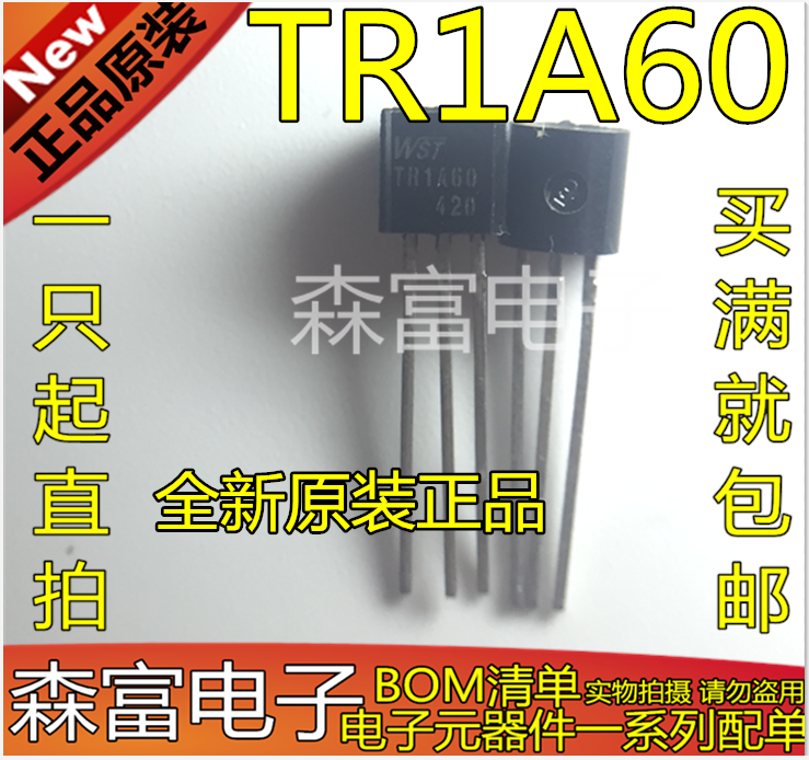 全新原装正品 WSTR1A60 TR1A60 直插TO-92 小三极管 风扇控制器