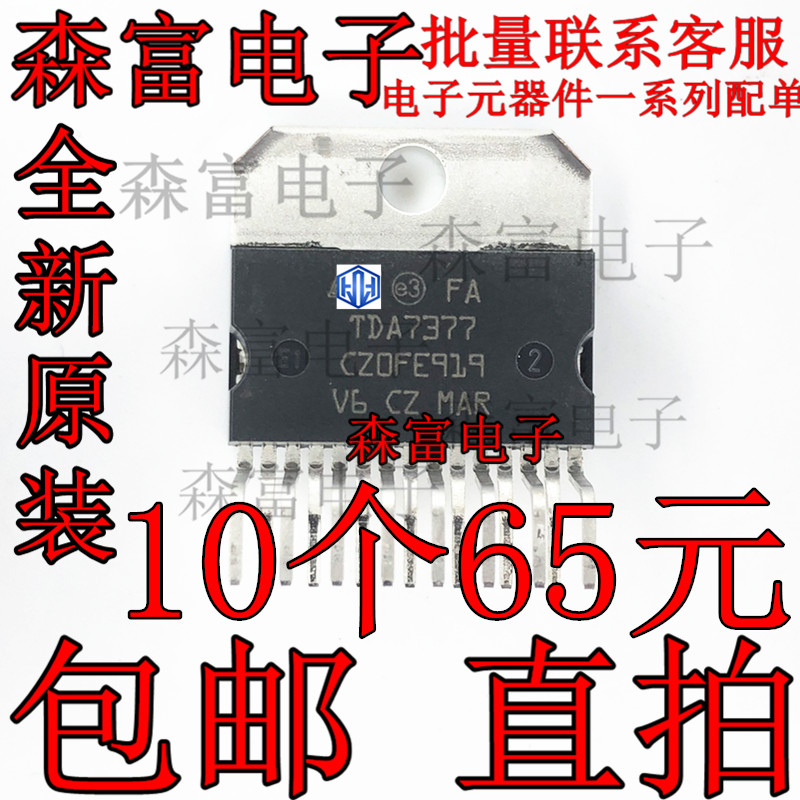 全新原装 TDA7377 CD7377CZ YD7377 汽车音频ic 功放集成块/芯片