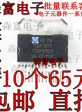 全新原装 TDA7377 CD7377CZ YD7377 汽车音频ic 功放集成块/芯片