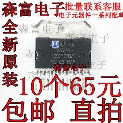 全新原装 TDA7377 CD7377CZ YD7377 汽车音频ic 功放集成块/芯片