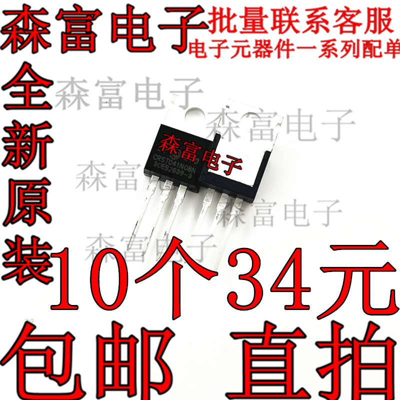 CRST041N08N 全新原装 直插TO220 场效应管N沟道MOS管85V/120A