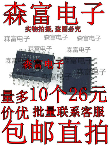 全新 电桥驱动器芯片IC IR2110S SOP-16 2A 500V 驱动电源IC 贴片