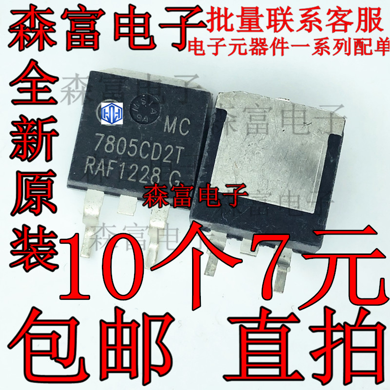 MC7805CD2TR4G 原装正品 线性稳压芯片 TO-263-2 丝印MC7805CD2T