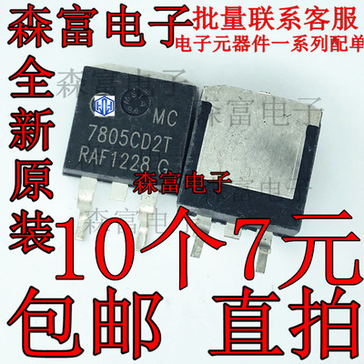 MC7805CD2TR4G 原装正品 线性稳压芯片 TO-263-2 丝印MC7805CD2T