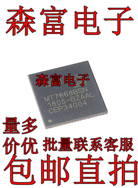 MT7668ASN 全新原装 QFN封装 MT7668 质量保证 一站式配单