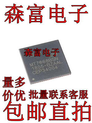 MT7668ASN 全新原装 QFN封装 MT7668 质量保证 一站式配单