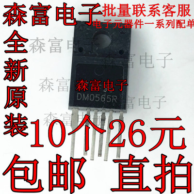 DM0565R FSDM0565REWDTU 全新原装 电源管理芯片 TO-220F 全新